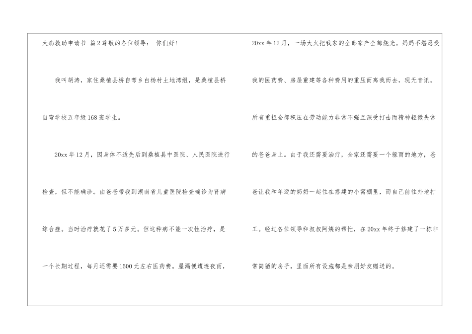 大病救助申请书三篇_第3页