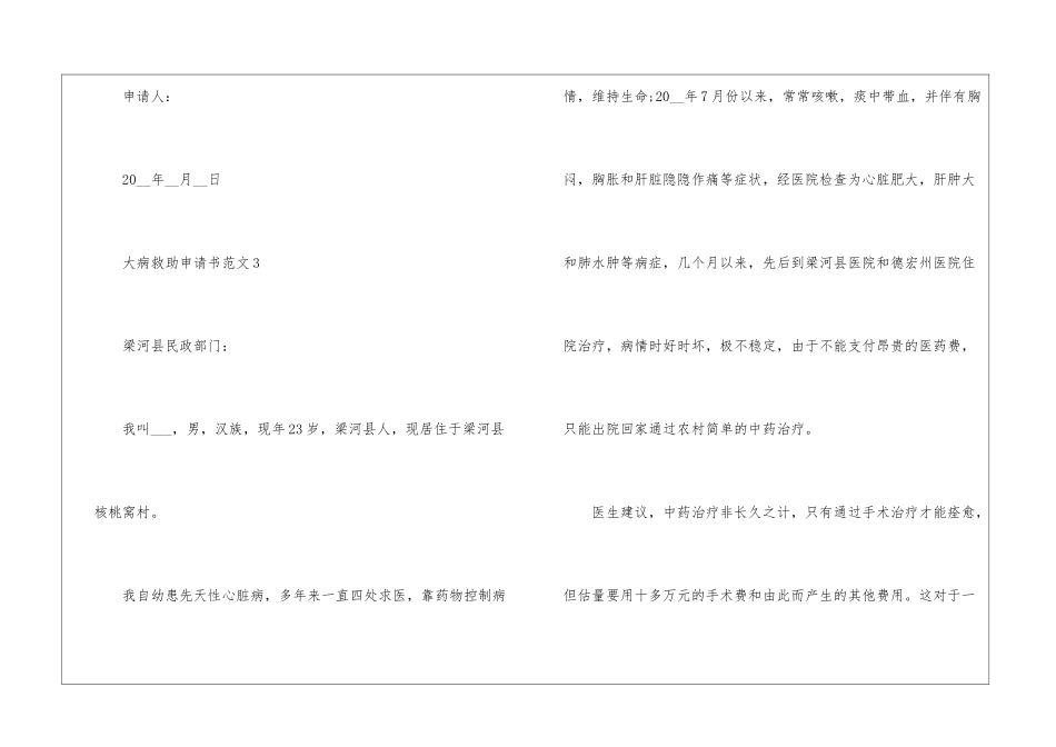大病救助申请书5篇_第3页