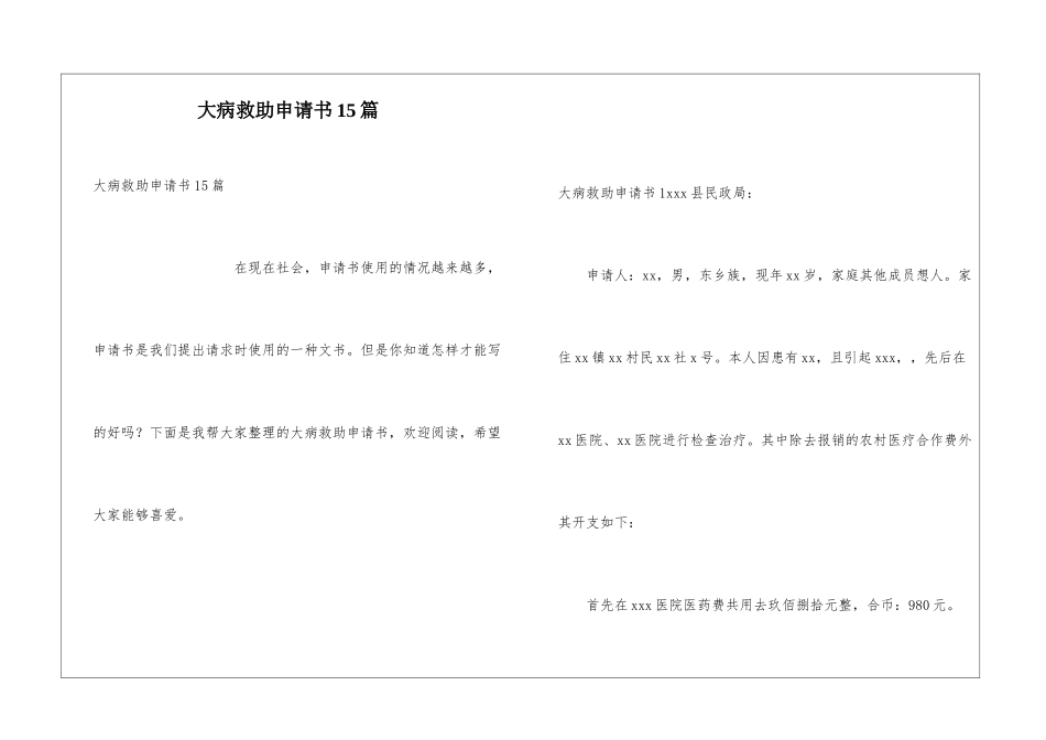 大病救助申请书15篇_第1页
