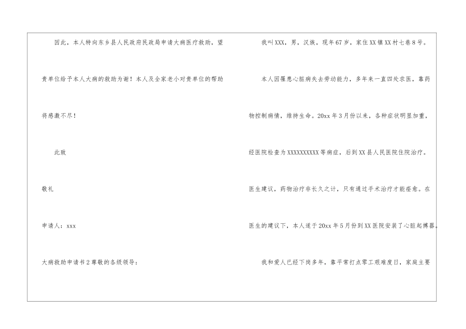 大病救助申请书15篇_第3页