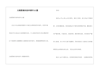 大病困难补助申请书15篇