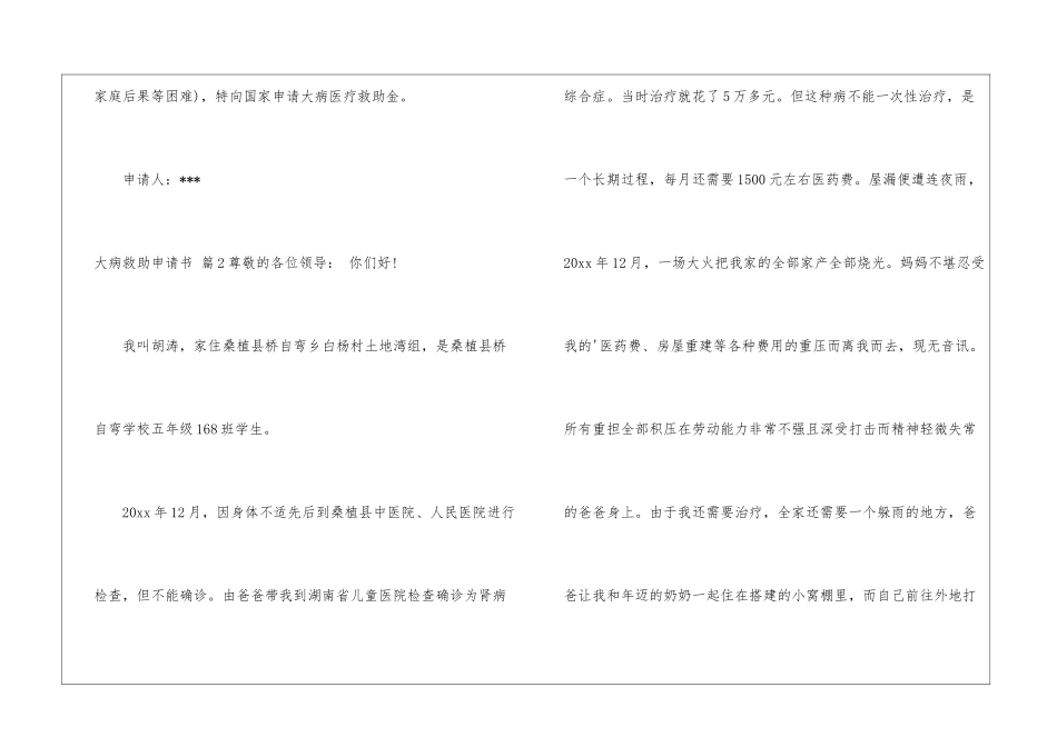 大病救助申请书3篇_第2页