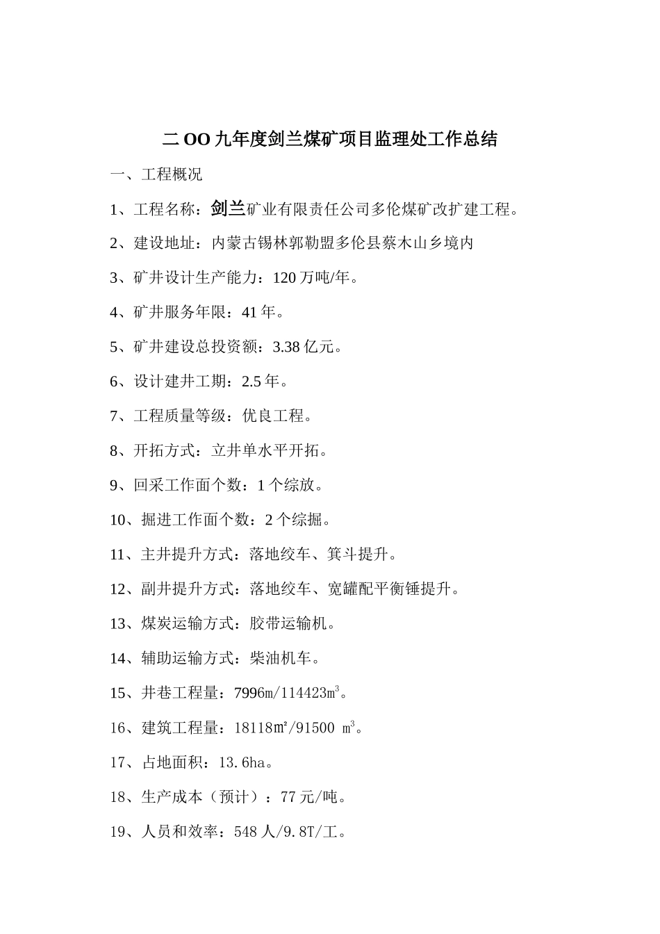 剑兰煤矿监理工作总结_第2页