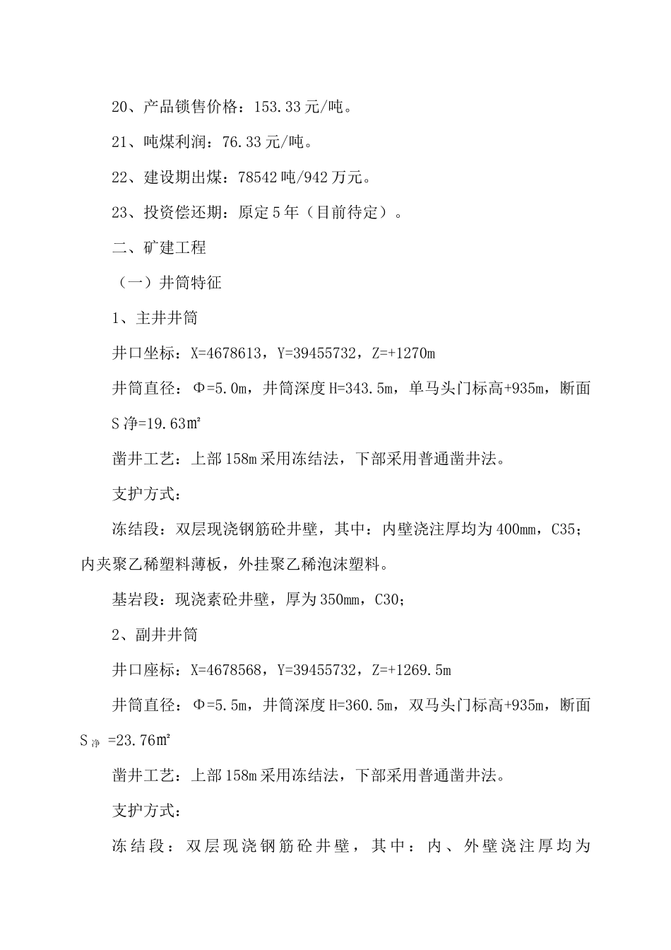 剑兰煤矿监理工作总结_第3页