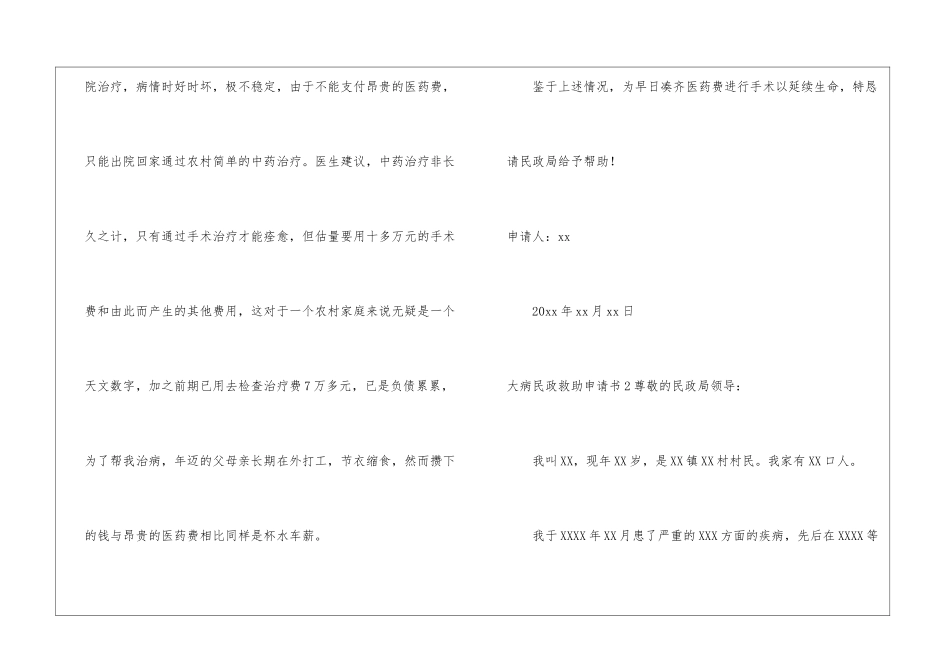 大病民政救助申请书_第2页