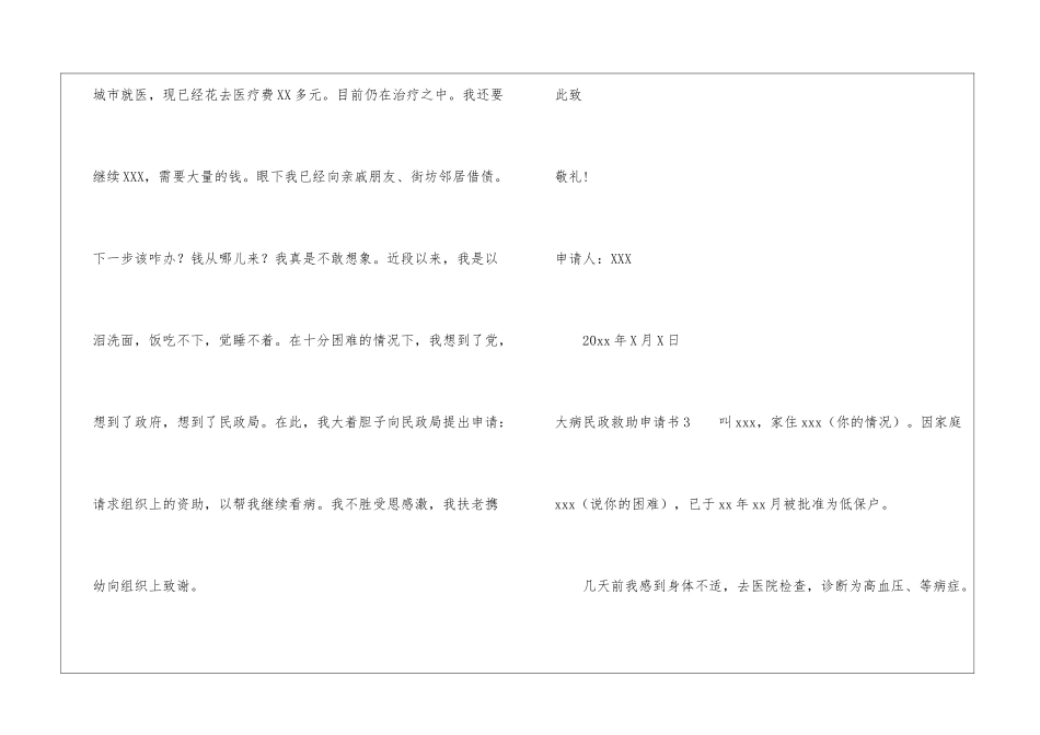 大病民政救助申请书_第3页