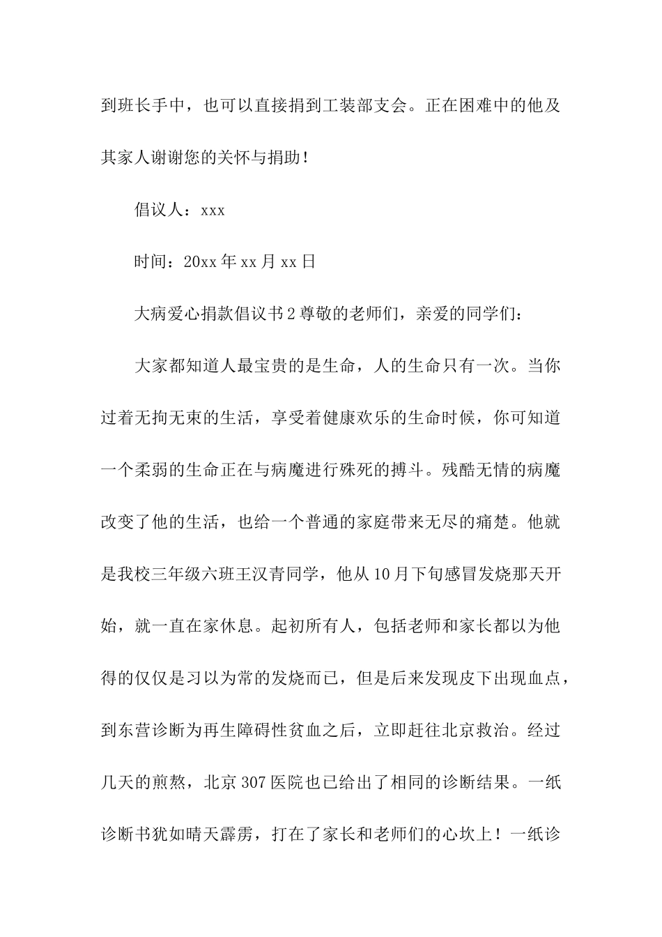 大病爱心捐款倡议书_第3页