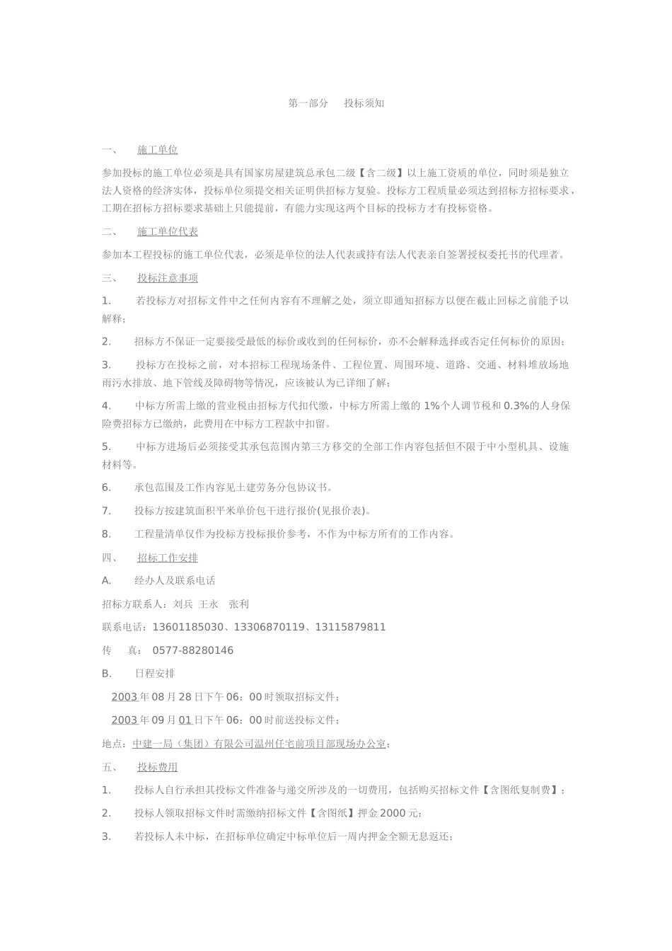 劳务分包合同招标文件(范本)_第1页