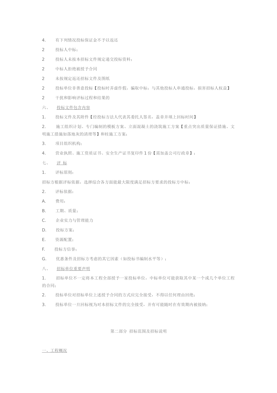 劳务分包合同招标文件(范本)_第2页