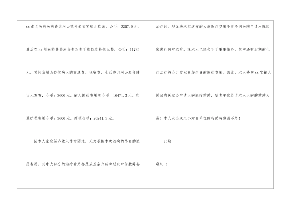 大病救助申请书集合五篇_第2页