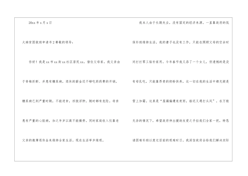 大病贫困救助申请书_第2页