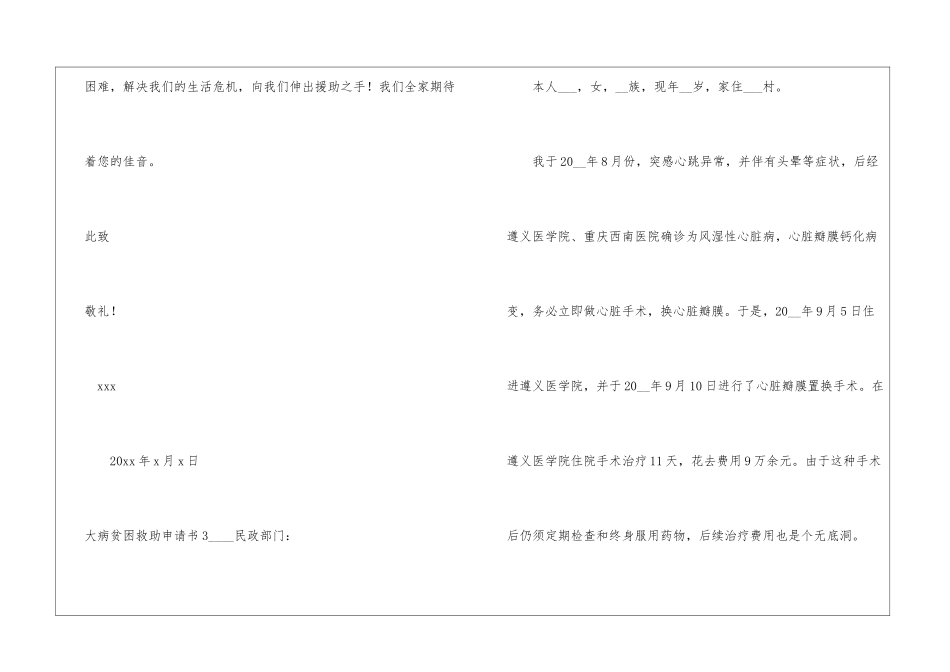 大病贫困救助申请书_第3页