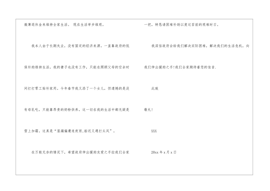 大病救助申请书四篇_第2页