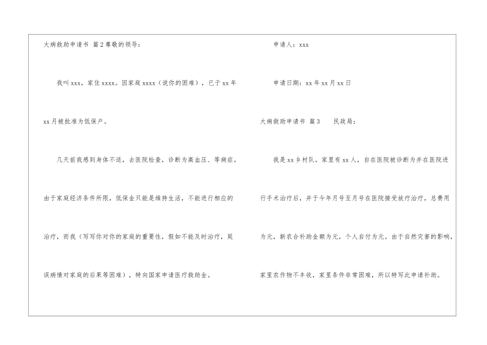 大病救助申请书四篇_第3页