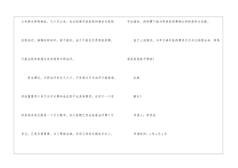 大病救助申请书模板汇总五篇_第2页