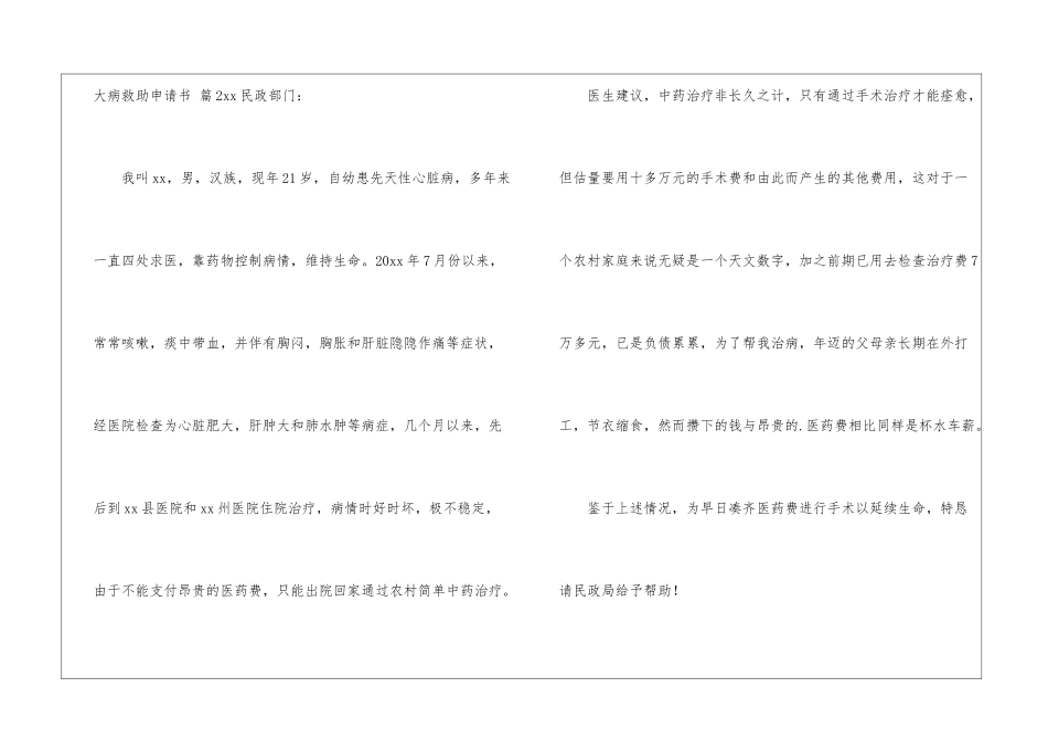 大病救助申请书模板汇总五篇_第3页