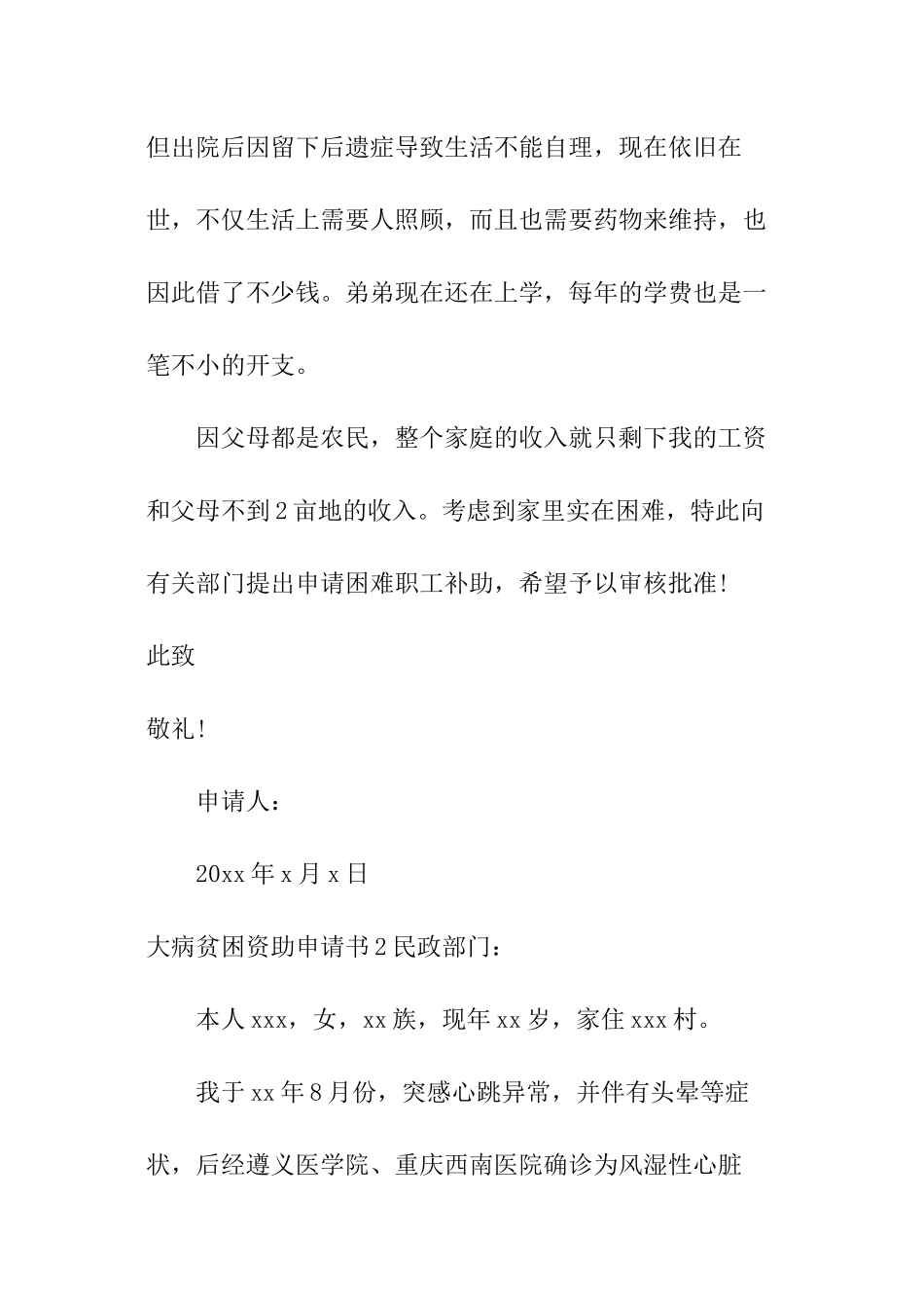 大病贫困资助申请书_第3页
