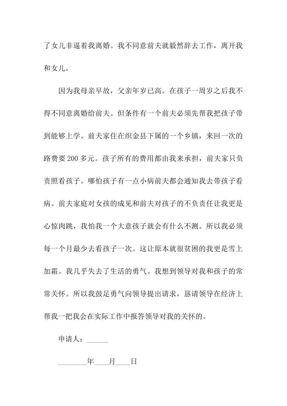 大病贫困户申请书_第2页