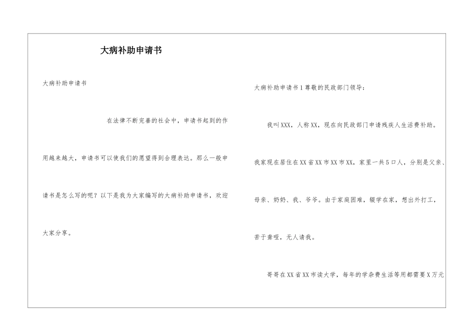 大病补助申请书_第1页