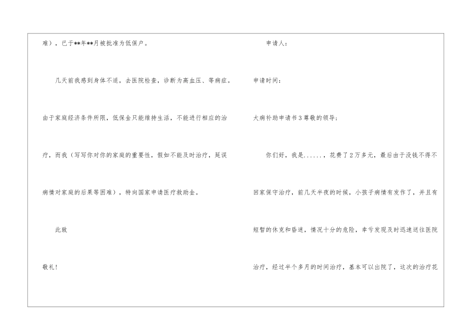 大病补助申请书_第3页