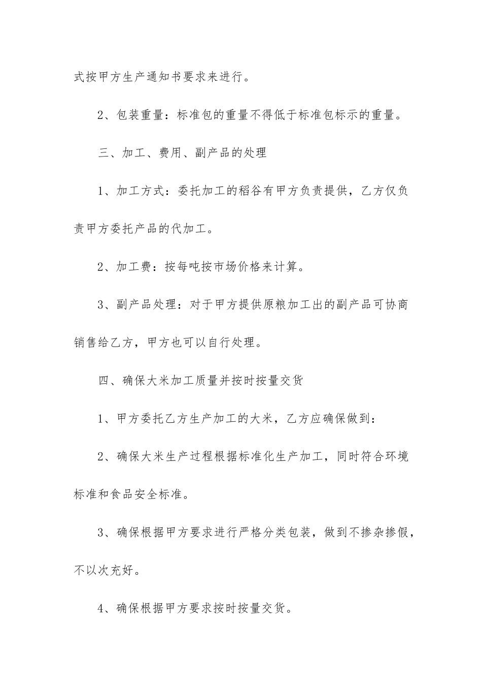 大米委托加工合同_第2页