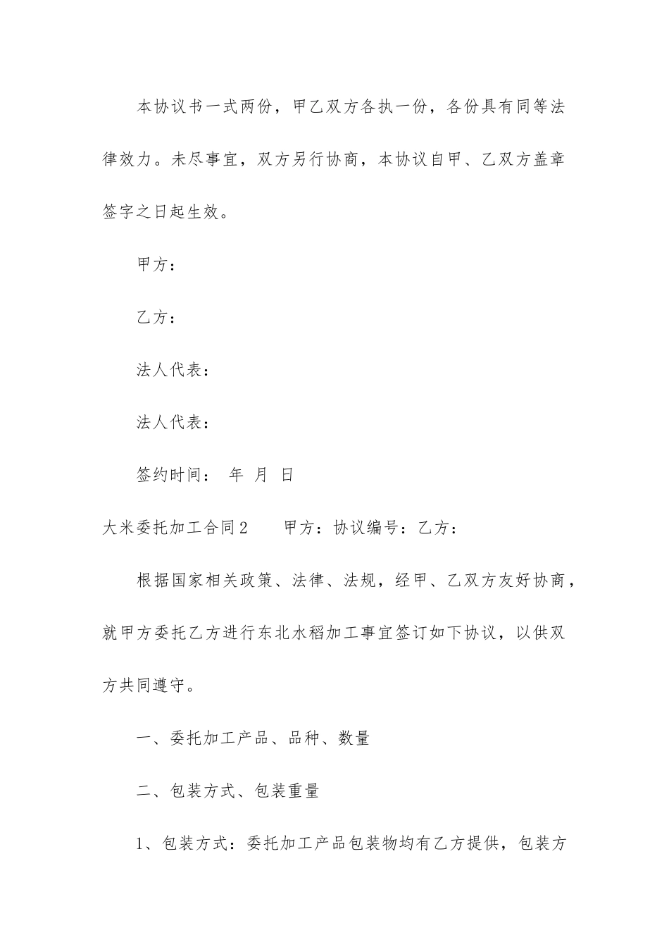 大米委托加工合同_第3页