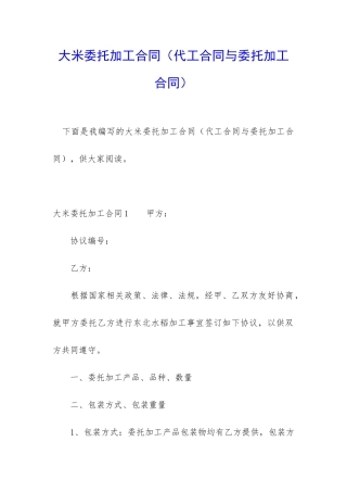 大米委托加工合同
