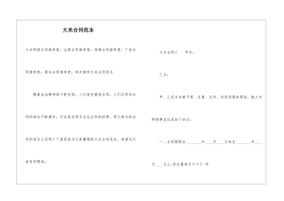 大米合同范本_第1页