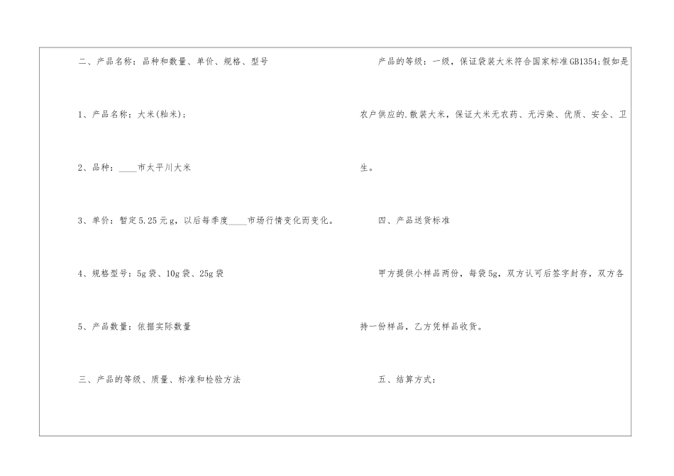 大米合同范本_第2页