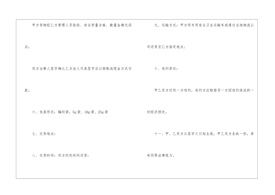 大米合同范本_第3页