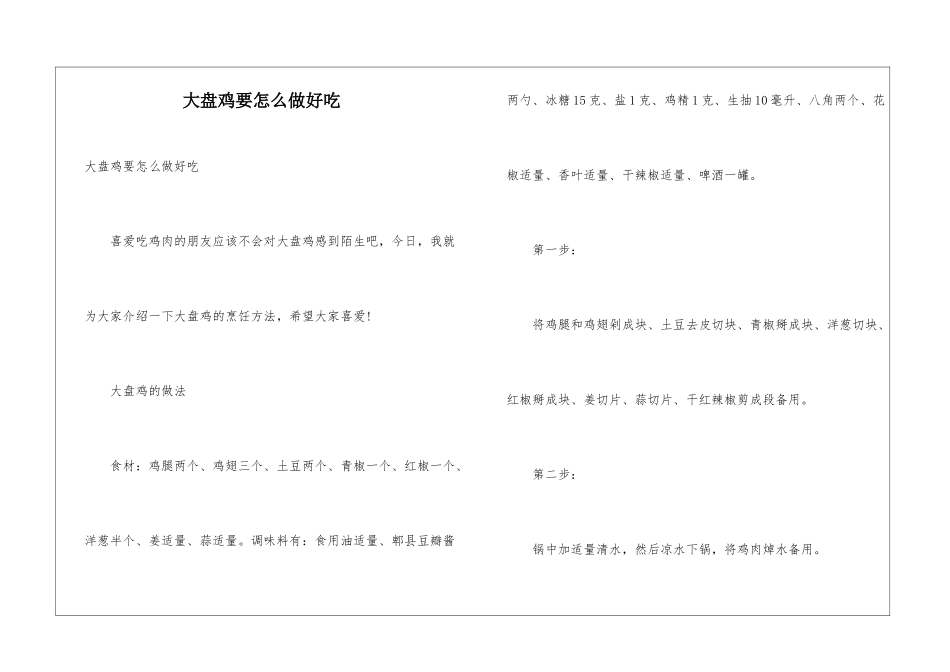 大盘鸡要怎么做好吃_第1页