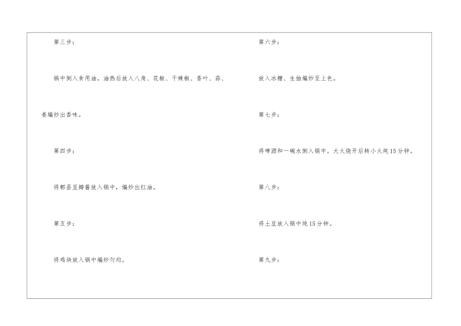 大盘鸡要怎么做好吃_第2页
