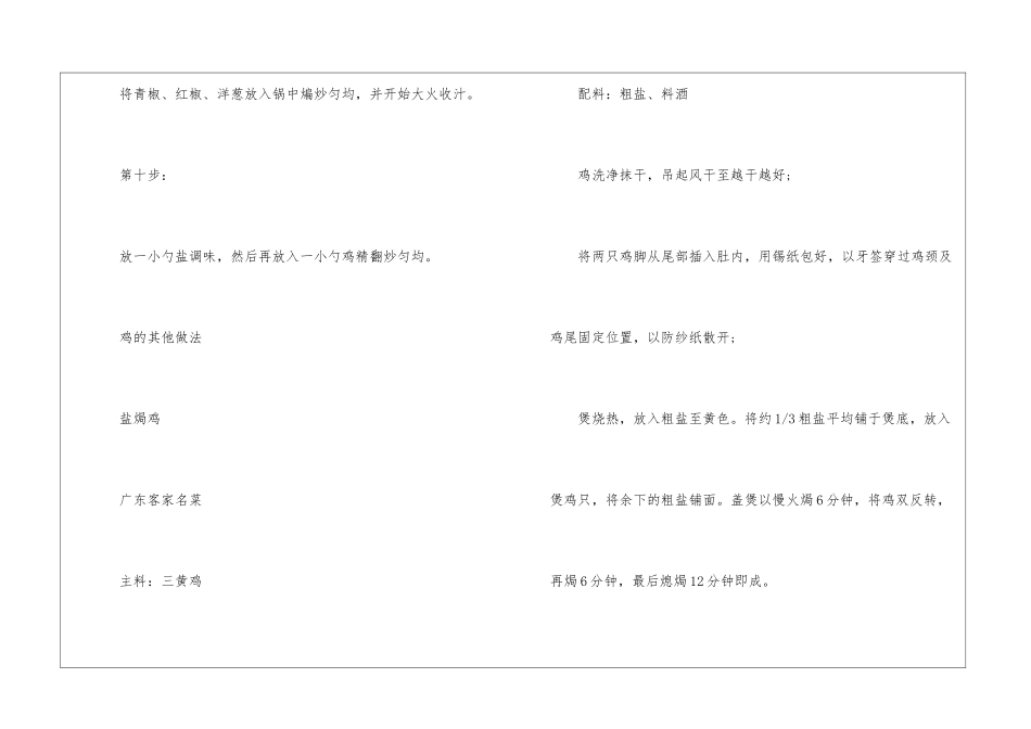 大盘鸡要怎么做好吃_第3页