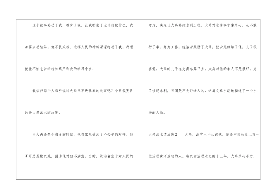 大禹治水读后感15篇_第2页