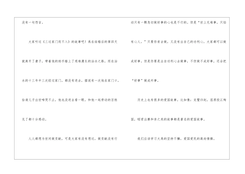 大禹治水读后感15篇_第3页