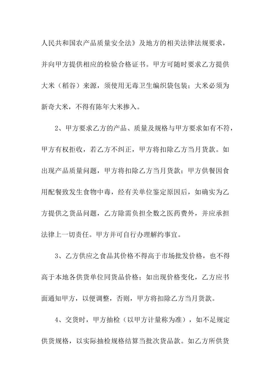 大米供货合同5篇_第2页