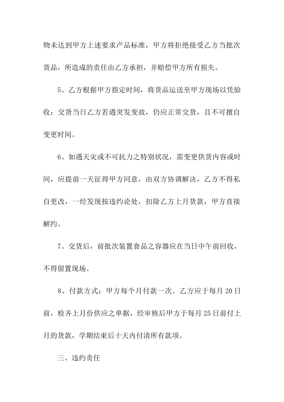 大米供货合同5篇_第3页