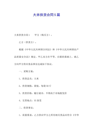 大米供货合同5篇