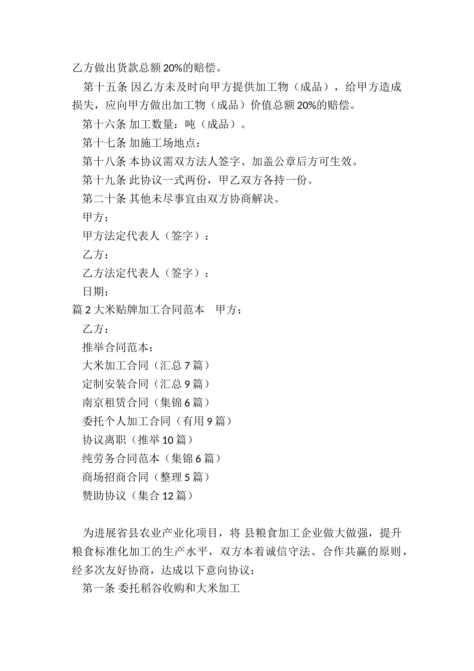 大米加工合同_第2页