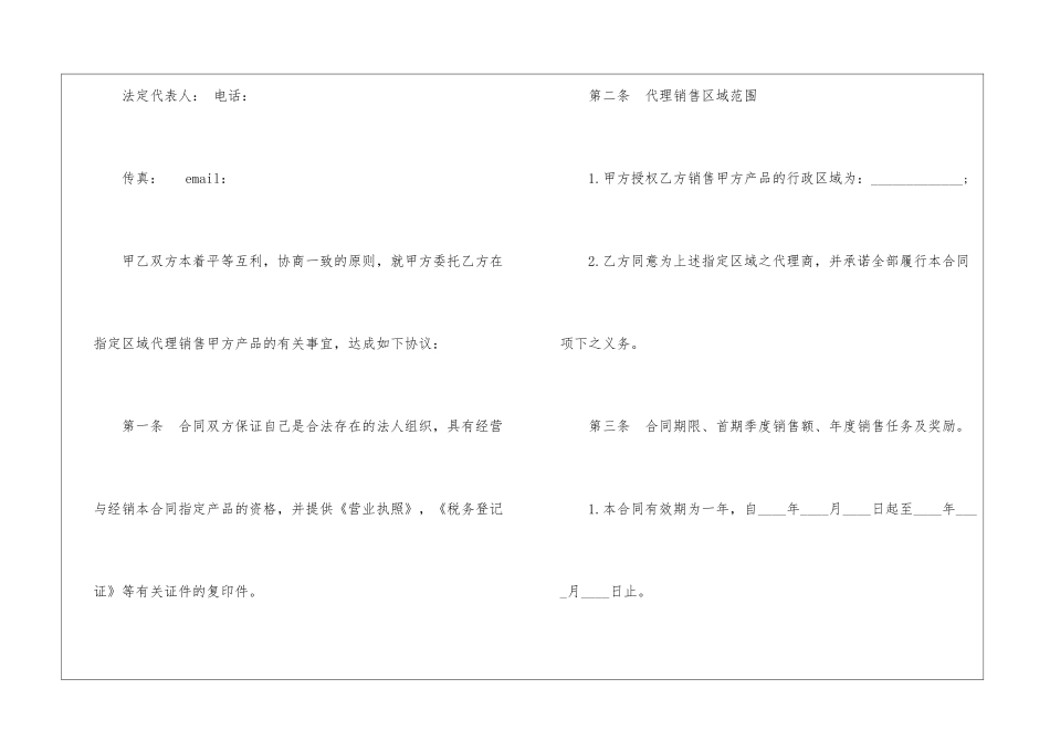 大米购销合同范本5篇_第2页