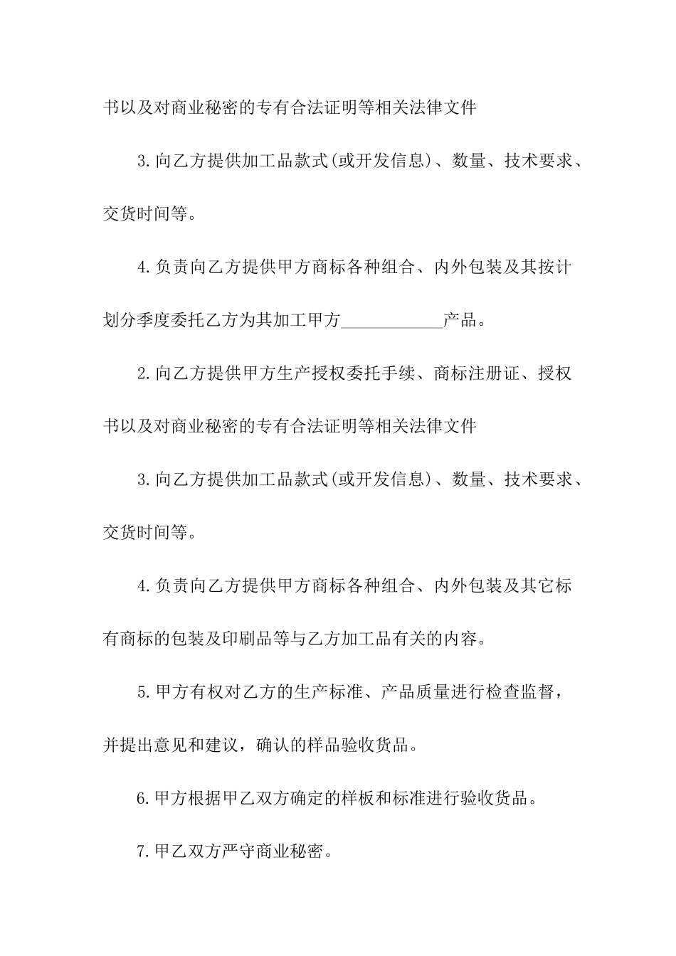 大米委托加工合同范本_第2页