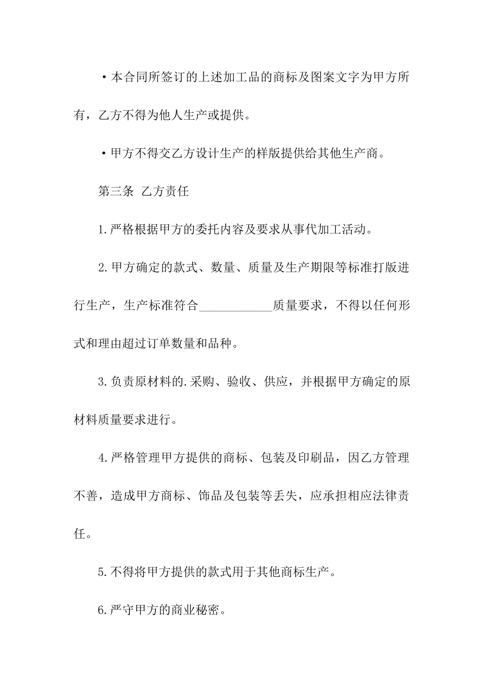 大米委托加工合同范本_第3页