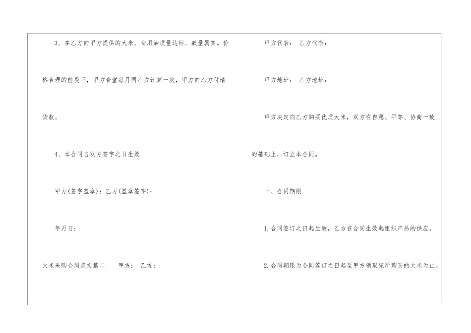 大米采购合同-大米采购合同范本-合同范本_第2页