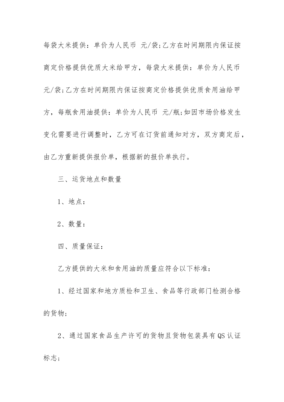大米采购合同范本5篇-简易大米采购合同模板_第2页
