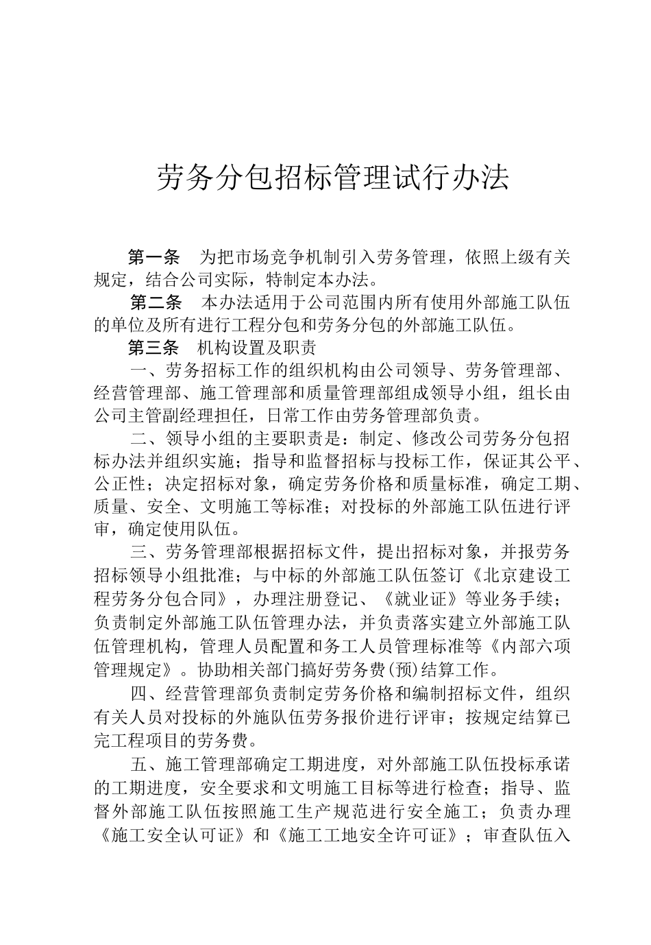 劳务分包招标管理试行办法_第2页