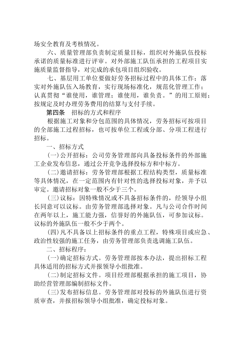 劳务分包招标管理试行办法_第3页