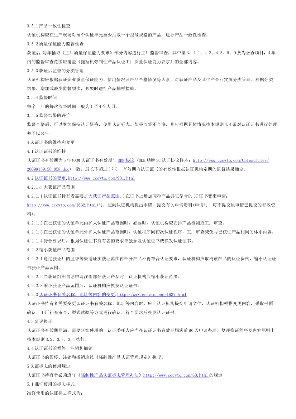 农机产品强制性认证实施规则中小功率轮式拖拉机CNCA-05C_第3页