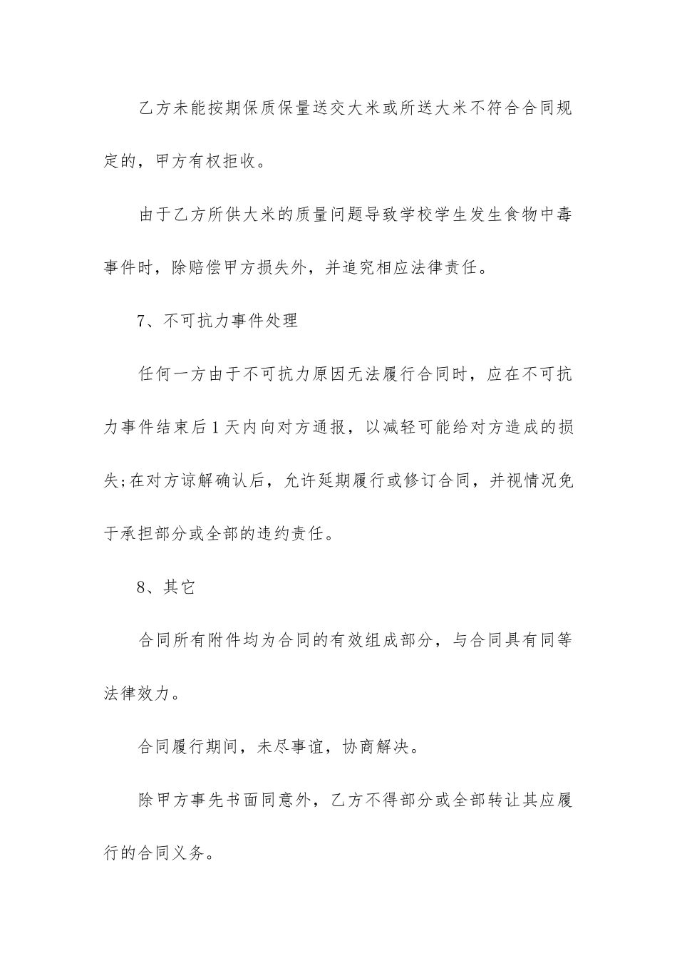 大米定点采购合同范本3篇-大米供销合同_第3页