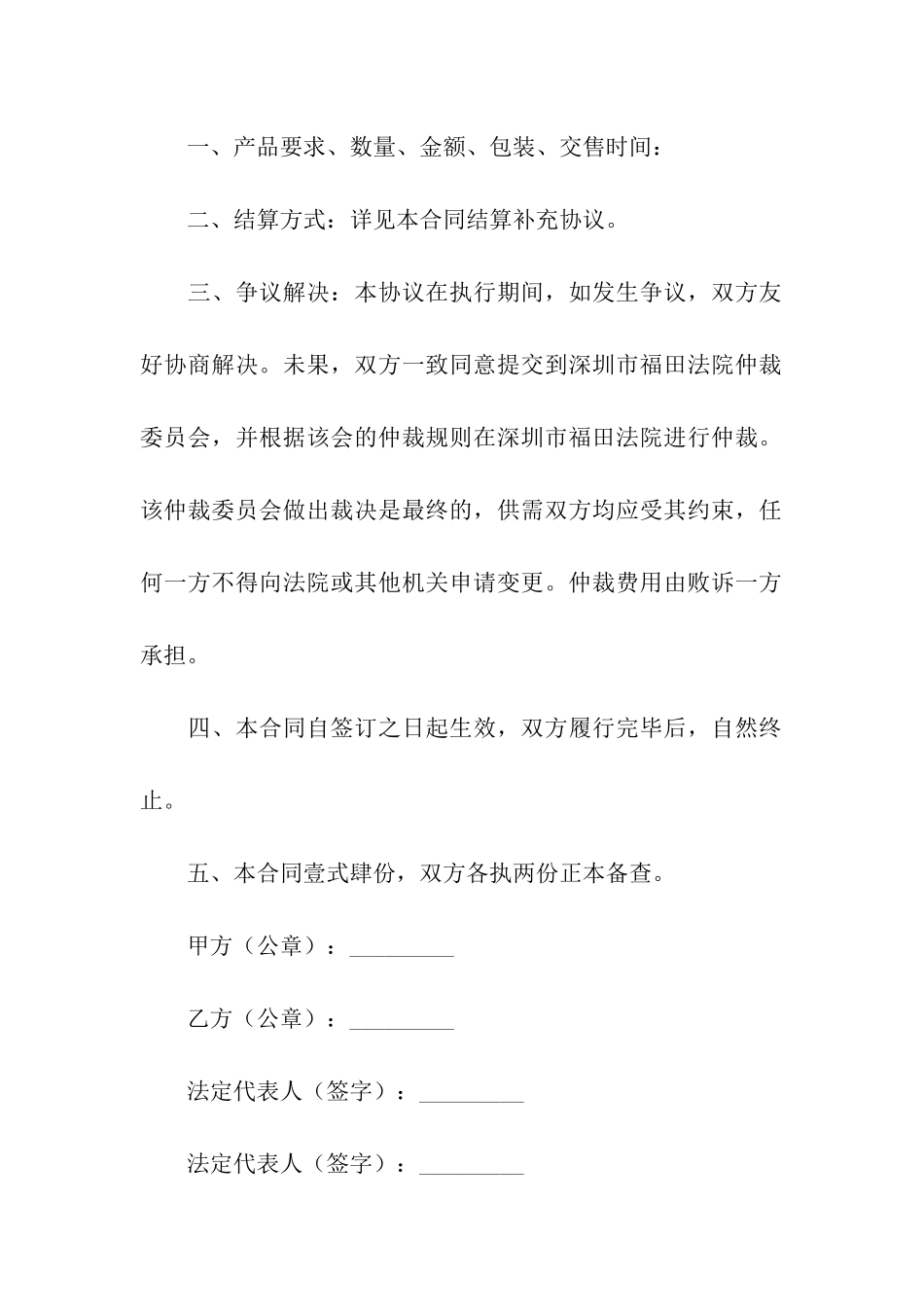 大米购销合同_第3页