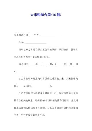 大米购销合同